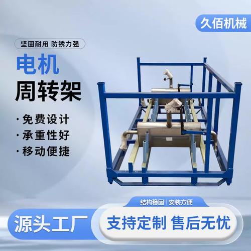 食品厂净化无尘车间仓储专用机械汽车电机周转架厂家直销不锈钢架